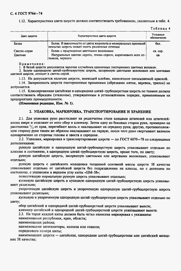 Страница 5 ГОСТ 9764-74