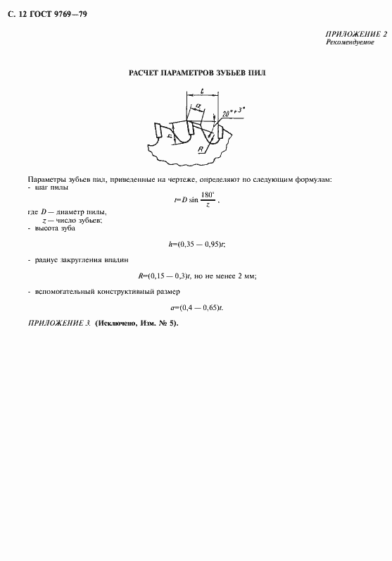 Страница 13 ГОСТ 9769-79