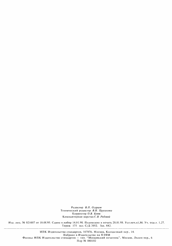 Страница 15 ГОСТ 9769-79