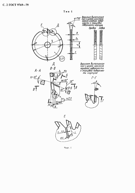 Страница 3 ГОСТ 9769-79