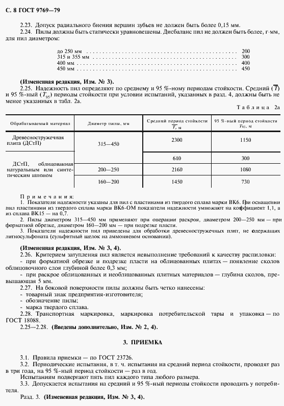 Страница 9 ГОСТ 9769-79