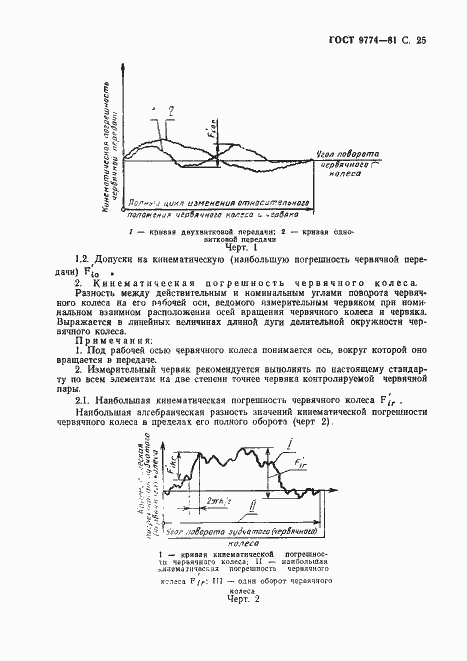 Страница 26 ГОСТ 9774-81