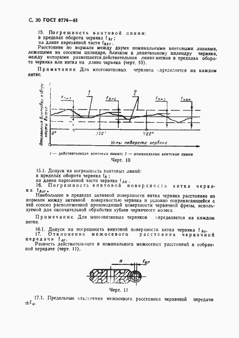 Страница 31 ГОСТ 9774-81