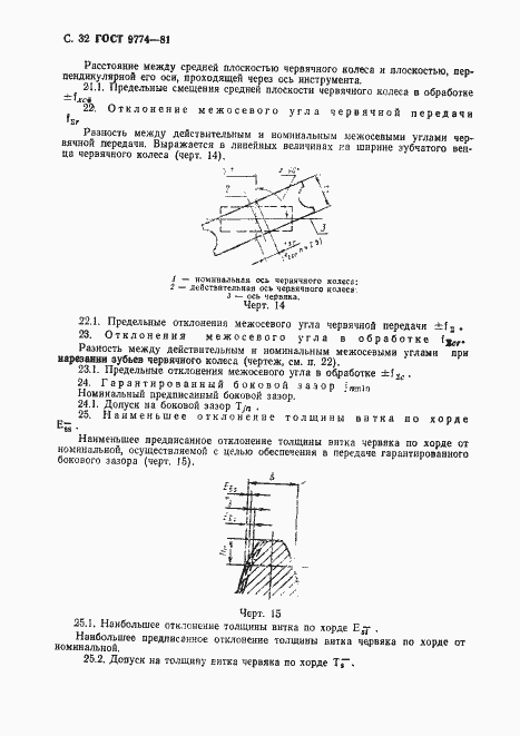 Страница 33 ГОСТ 9774-81