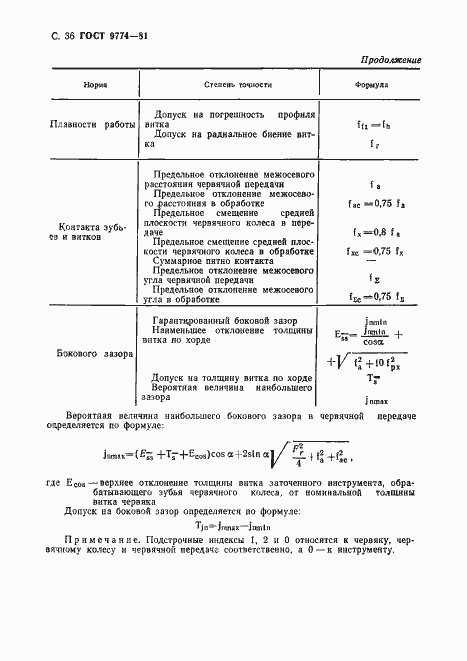 Страница 37 ГОСТ 9774-81