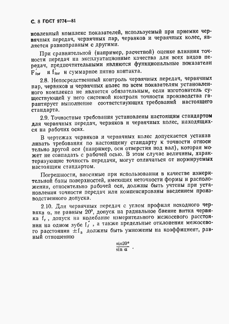 Страница 9 ГОСТ 9774-81