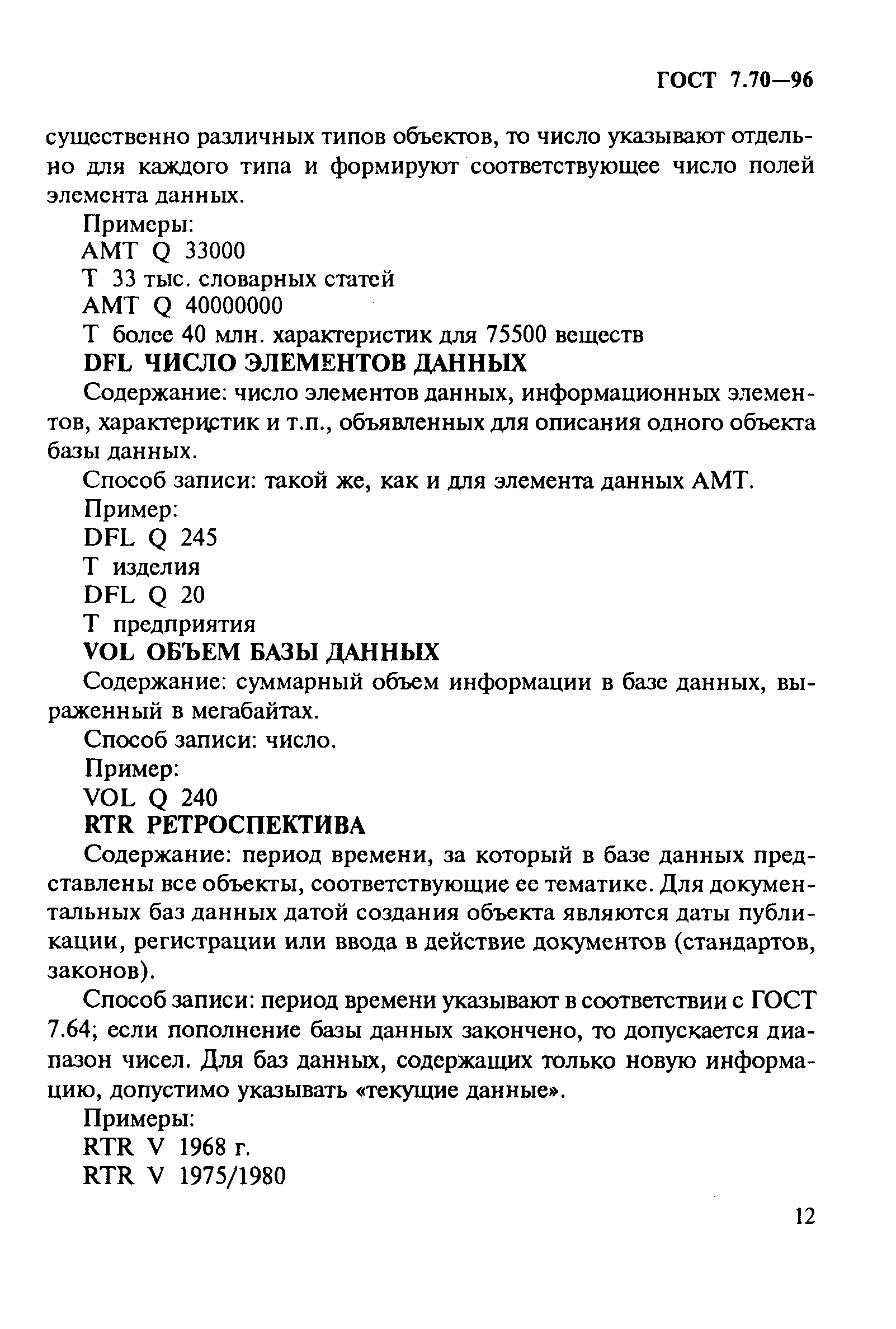 Страница 15 ГОСТ 7.70-96