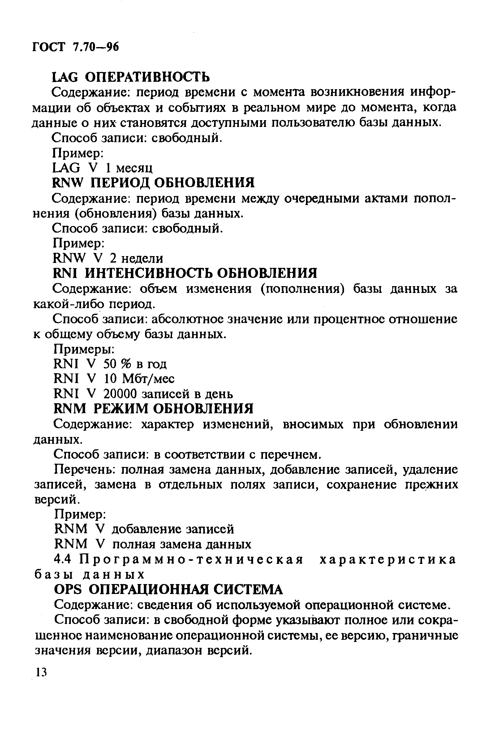 Страница 16 ГОСТ 7.70-96
