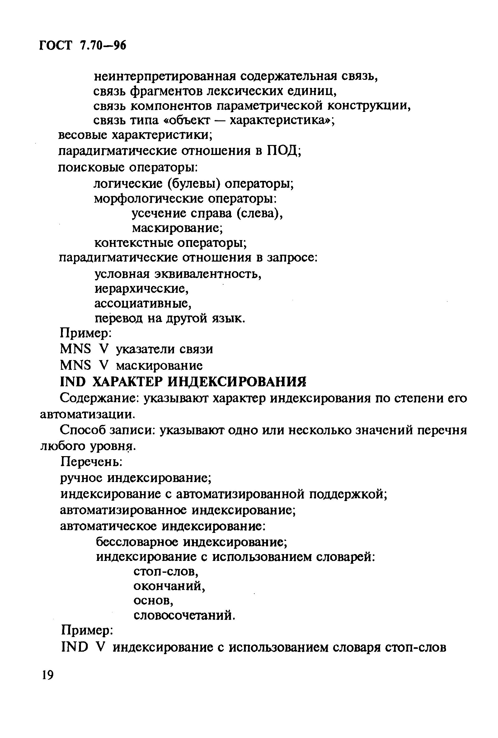 Страница 22 ГОСТ 7.70-96