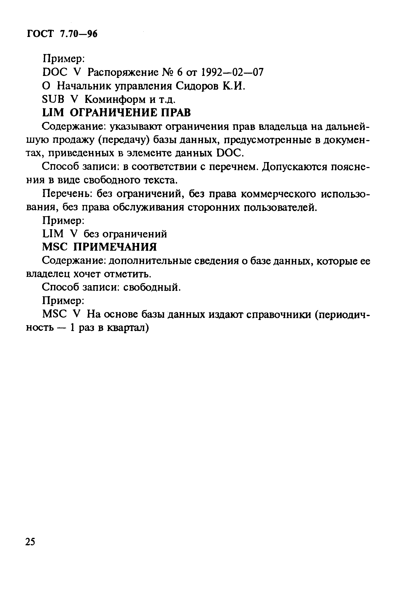 Страница 28 ГОСТ 7.70-96