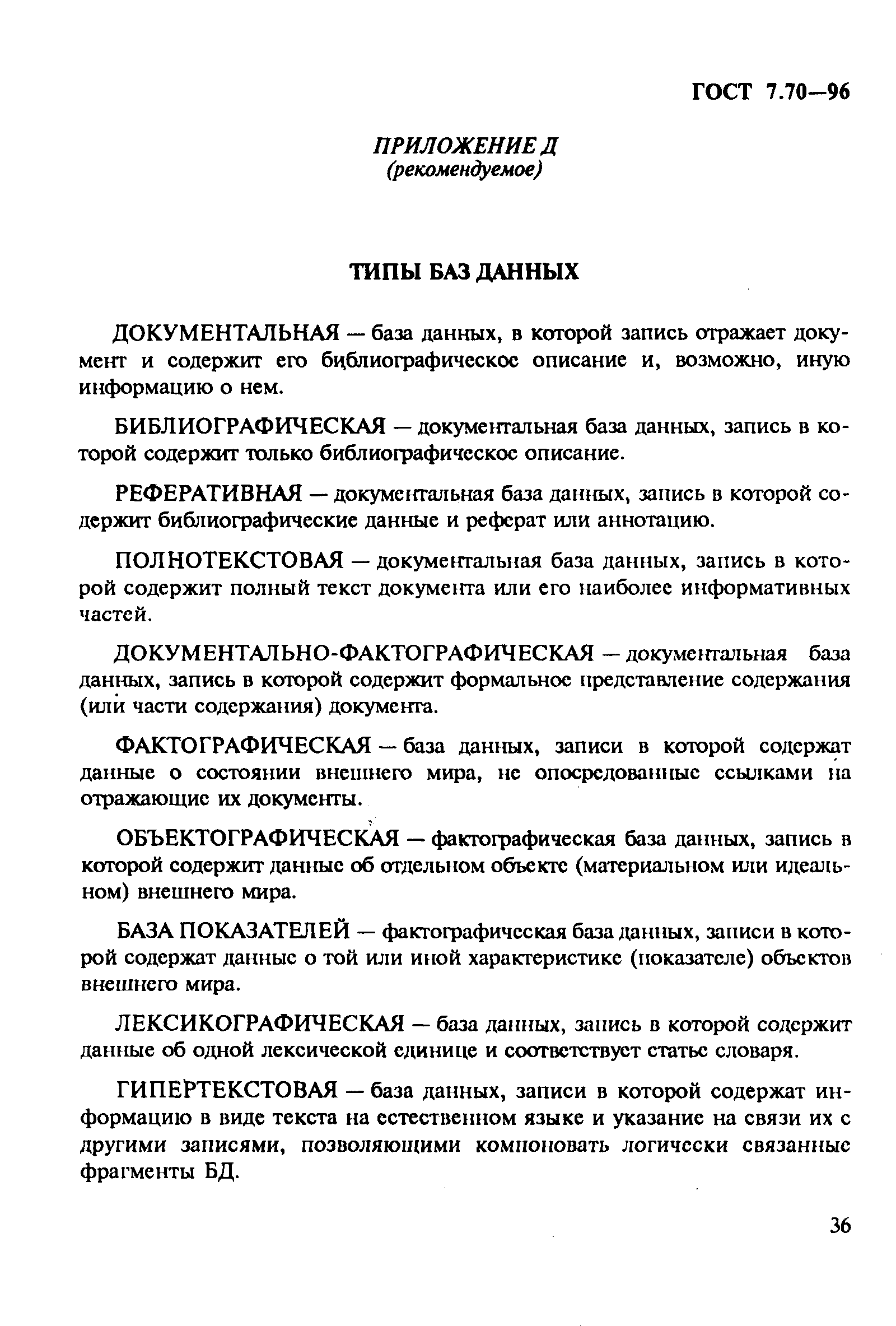 Страница 39 ГОСТ 7.70-96