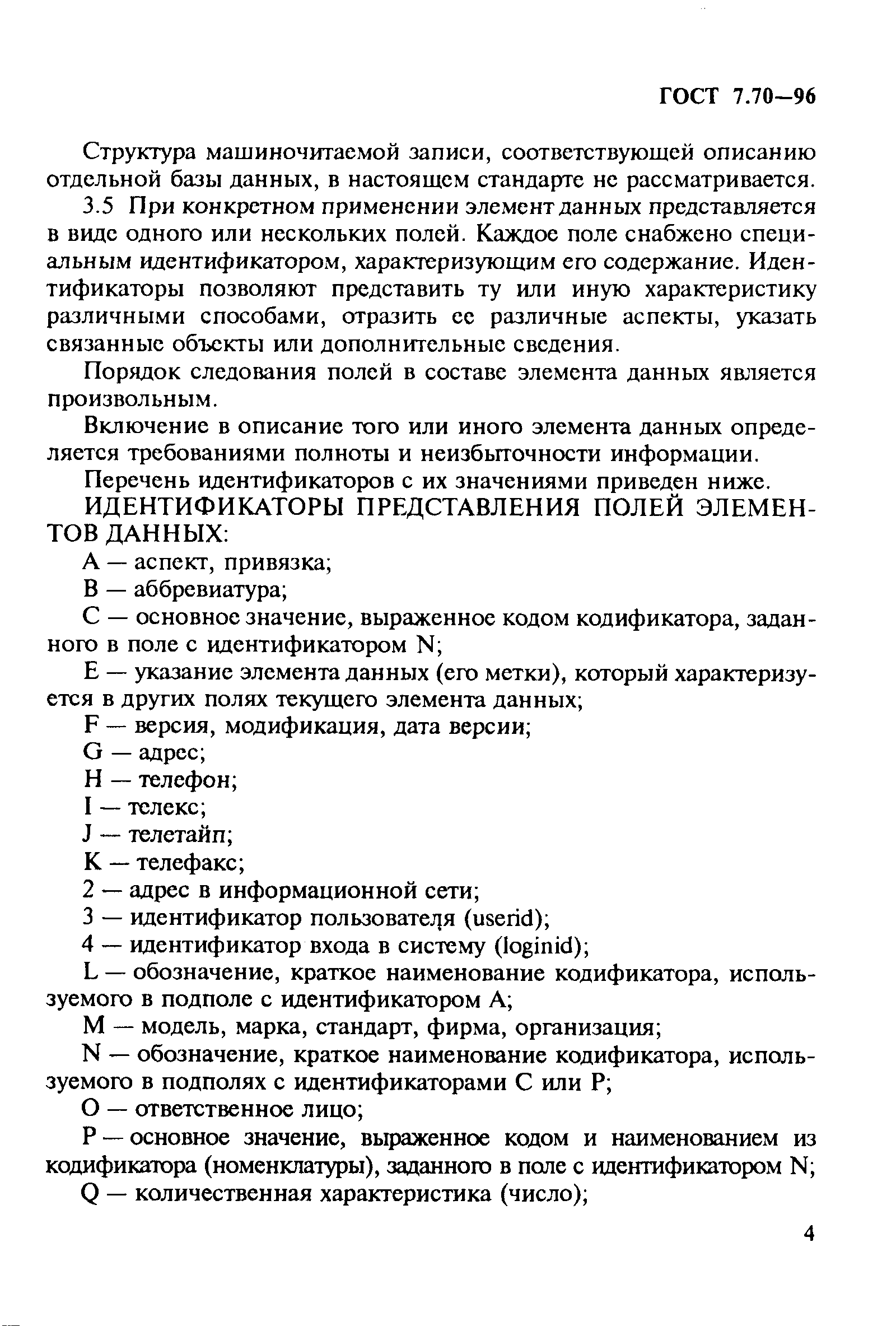 Страница 7 ГОСТ 7.70-96