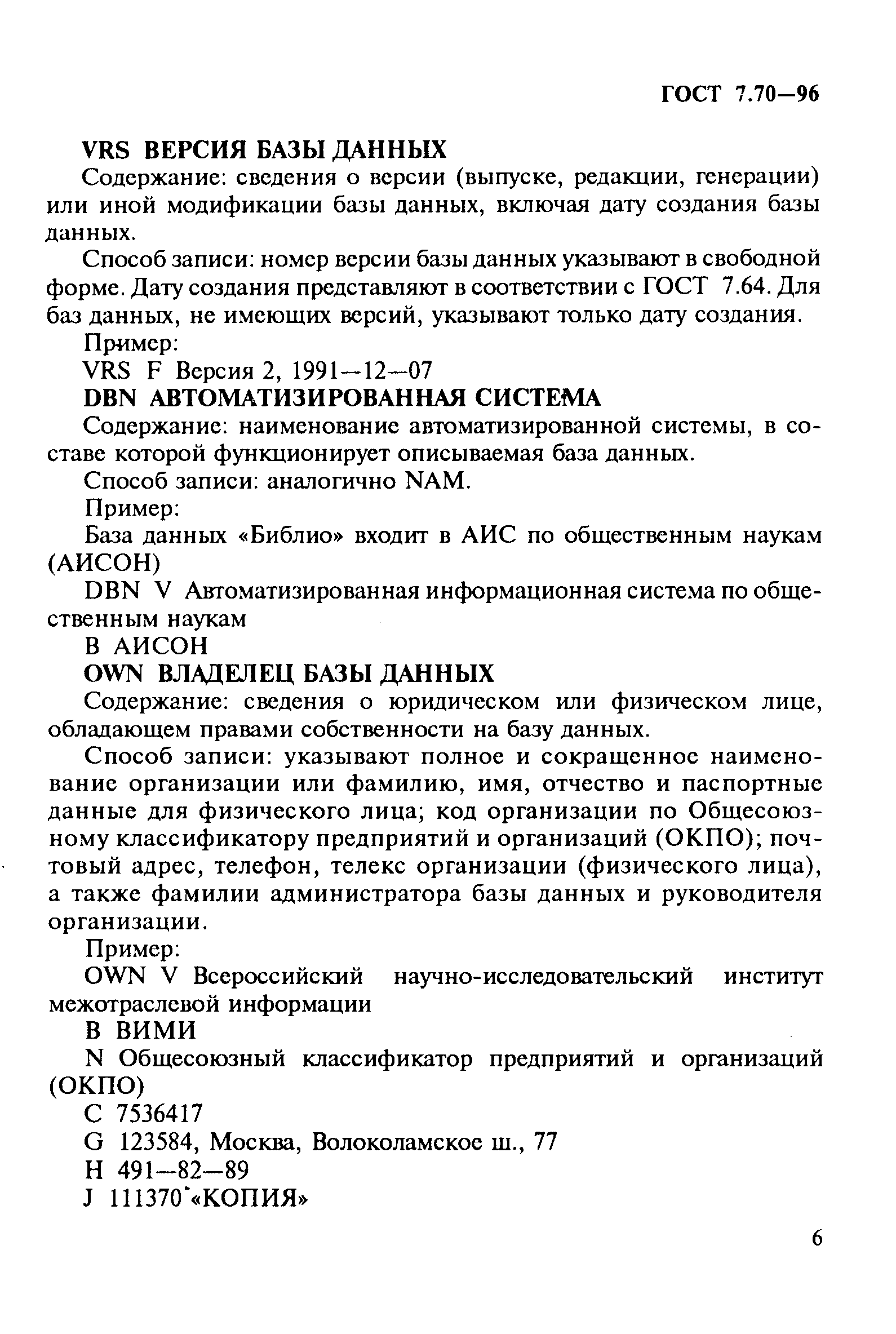 Страница 9 ГОСТ 7.70-96