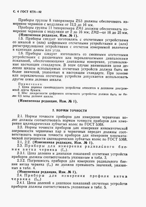 Страница 6 ГОСТ 9776-82