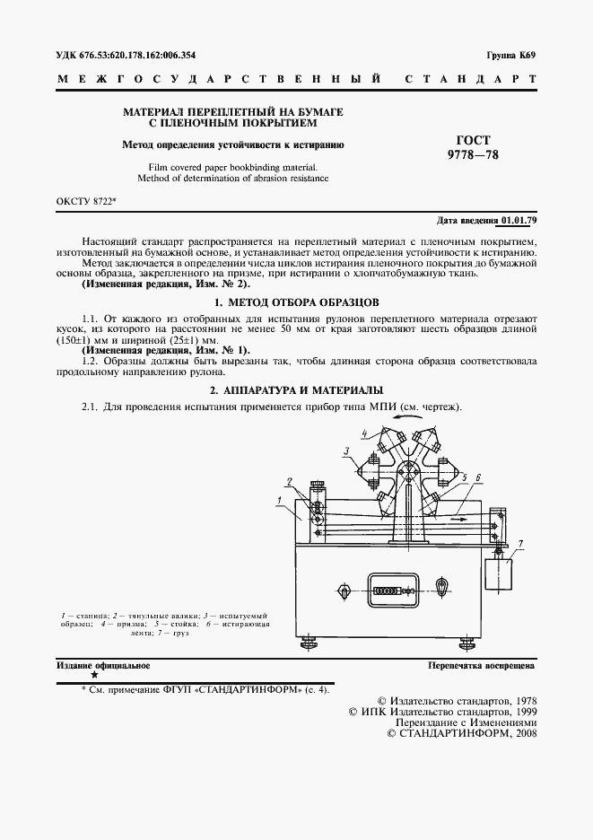 Страница 2 ГОСТ 9778-78