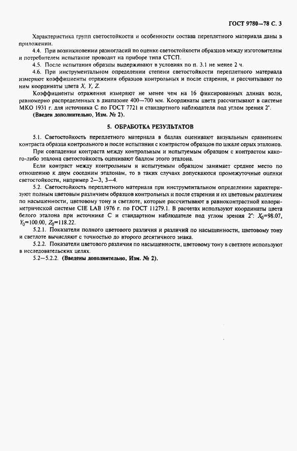 Страница 4 ГОСТ 9780-78
