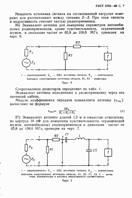 Страница 10 ГОСТ 9783-88
