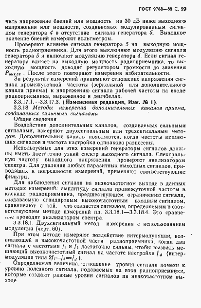 Страница 102 ГОСТ 9783-88