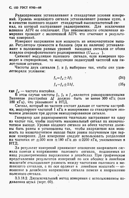 Страница 103 ГОСТ 9783-88