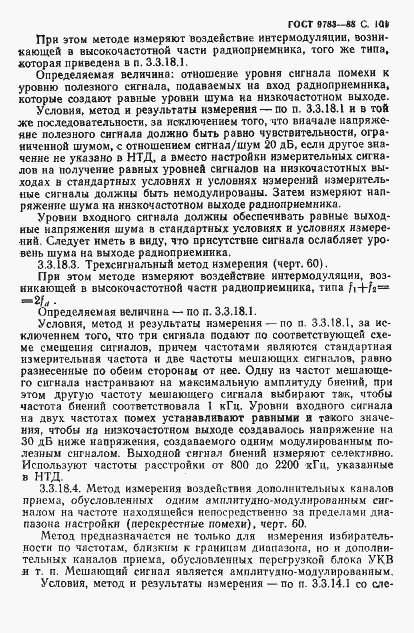 Страница 104 ГОСТ 9783-88