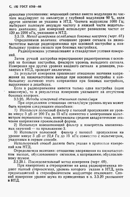 Страница 105 ГОСТ 9783-88