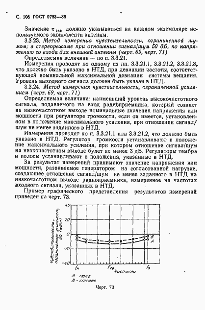 Страница 111 ГОСТ 9783-88