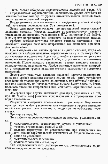 Страница 112 ГОСТ 9783-88