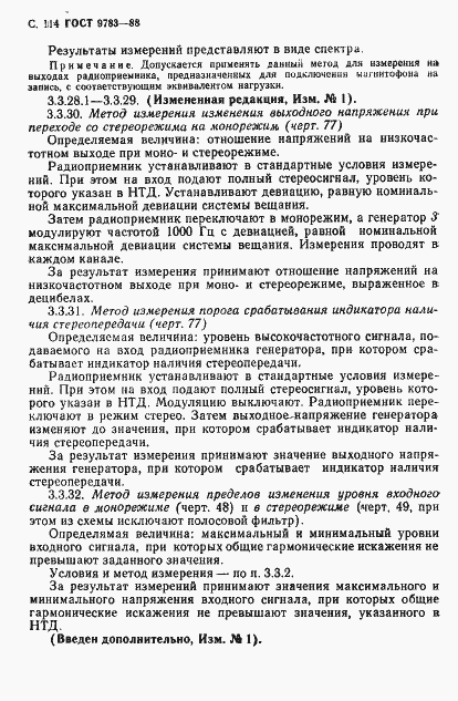 Страница 117 ГОСТ 9783-88