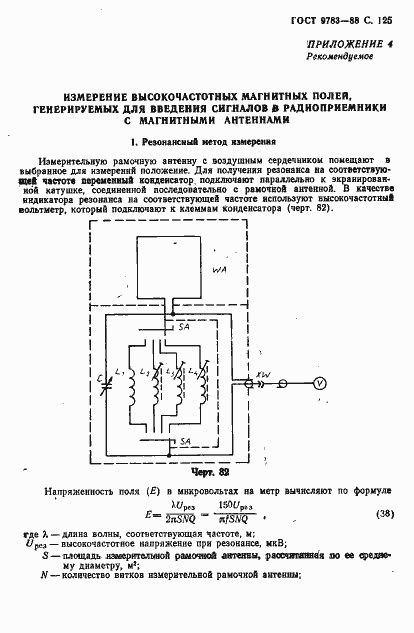 Страница 128 ГОСТ 9783-88