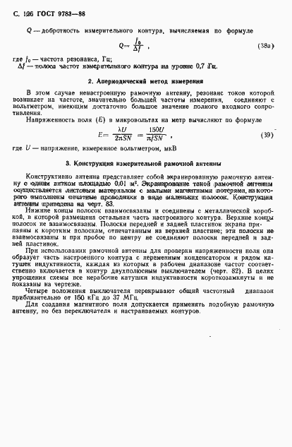 Страница 129 ГОСТ 9783-88