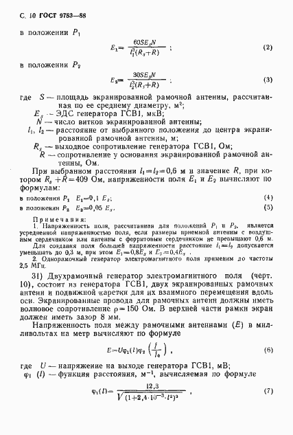 Страница 13 ГОСТ 9783-88