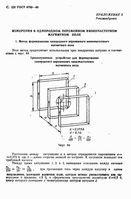 Страница 131 ГОСТ 9783-88