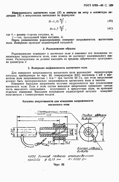 Страница 132 ГОСТ 9783-88