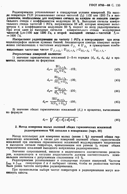 Страница 136 ГОСТ 9783-88