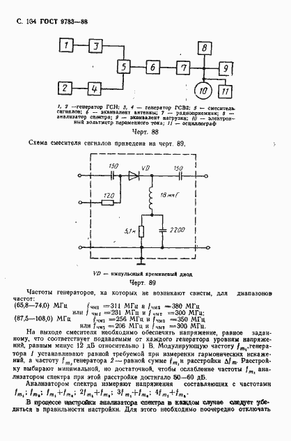 Страница 137 ГОСТ 9783-88