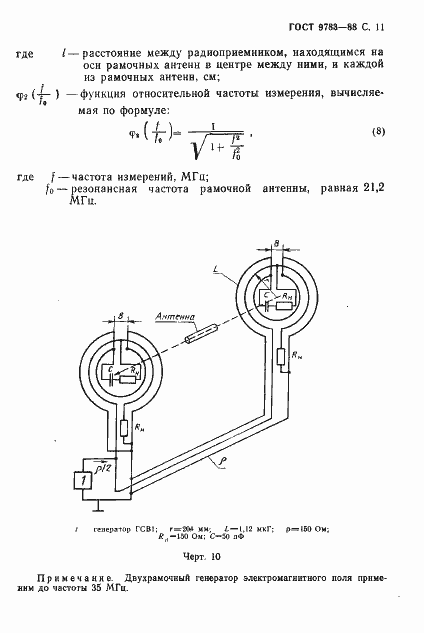 Страница 14 ГОСТ 9783-88