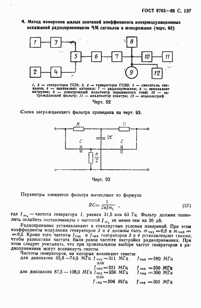 Страница 140 ГОСТ 9783-88