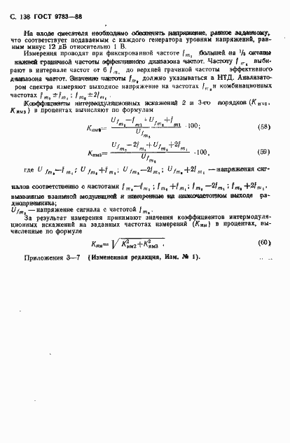 Страница 141 ГОСТ 9783-88