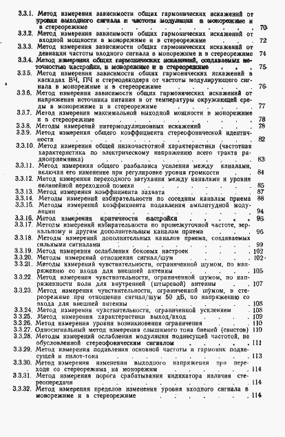 Страница 144 ГОСТ 9783-88