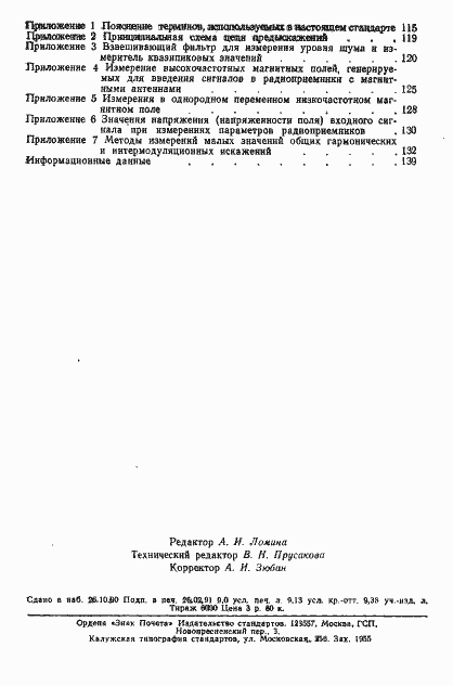 Страница 145 ГОСТ 9783-88