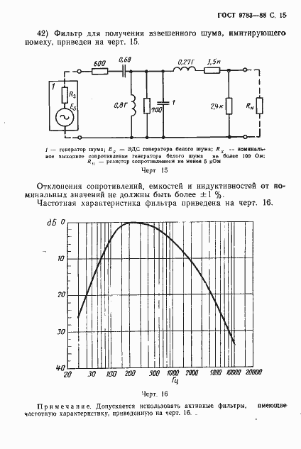 Страница 18 ГОСТ 9783-88