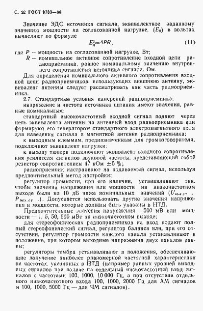 Страница 25 ГОСТ 9783-88