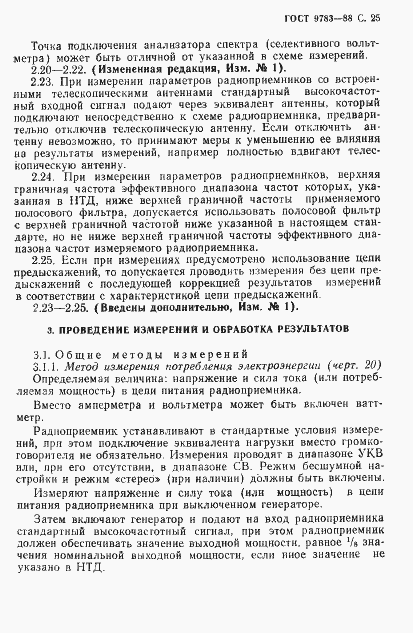Страница 28 ГОСТ 9783-88