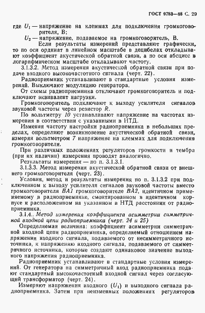 Страница 32 ГОСТ 9783-88