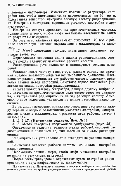 Страница 37 ГОСТ 9783-88
