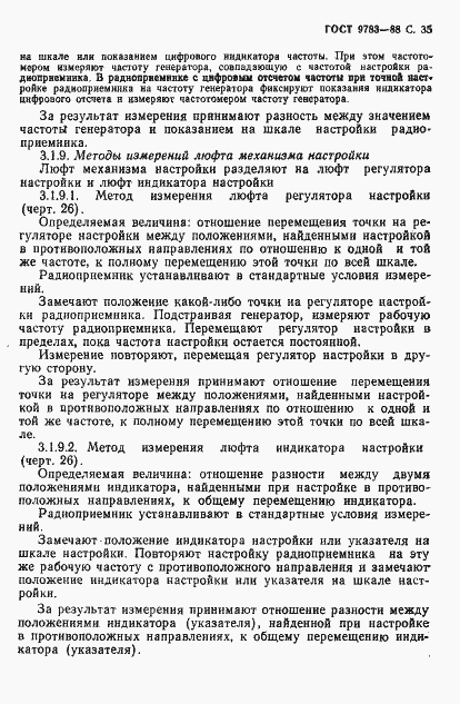 Страница 38 ГОСТ 9783-88