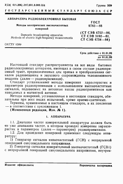 Страница 4 ГОСТ 9783-88