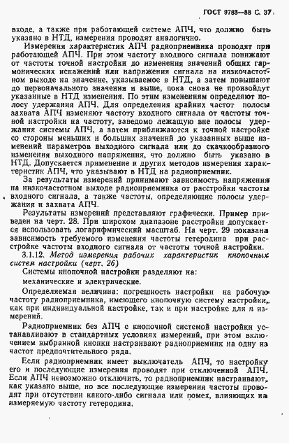 Страница 40 ГОСТ 9783-88