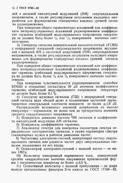 Страница 5 ГОСТ 9783-88