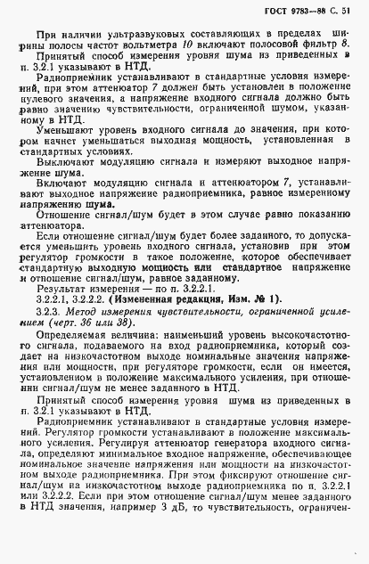 Страница 54 ГОСТ 9783-88